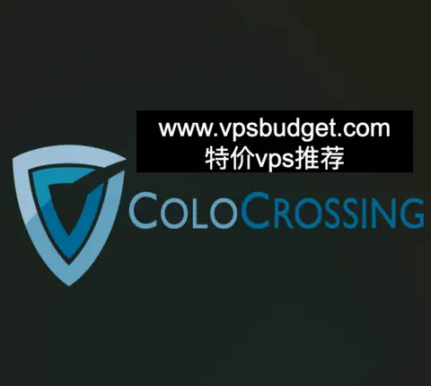 ColoCrossing 2024年特价vps推荐