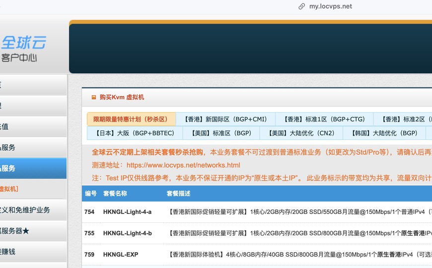 locvps 推荐