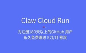 claw cloud 免费容器
