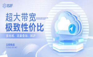 isif 香港vps 三网直连