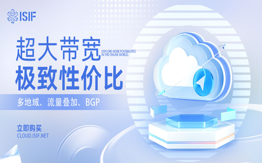 isif 香港vps 三网直连
